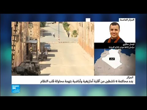 شاهد بدء محاكمة 6 ناشطين من أقلية أمازيغية وإباضية