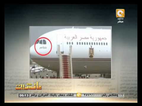 شاهد سر الشعار الجديد لطائرة السيسي