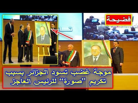 شاهد موجة غضب تسود الجزائر بسبب تكريم “صورة” للرئيس العاجز