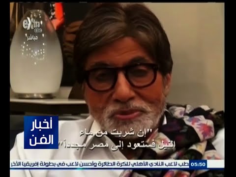 أميتاب باتشان يشارك في مهرجان الهند على ضفاف النيل بالقاهرة