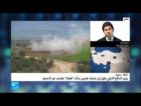 شاهد حقيقة انطلاق العملية العسكرية التركية في عفرين