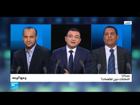شاهد موريتانيا وانتخابات دون تفاهمات