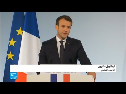 ماكرون يعلن هزيمة التنظيم العسكري لـداعش في المشرق