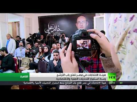 شاهد فتح باب الترشح لانتخابات الرئاسة في مصر