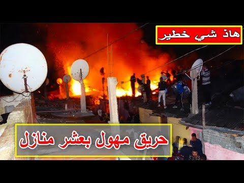 شاهد حريق مهول بعشر منازل بالقنيطرة