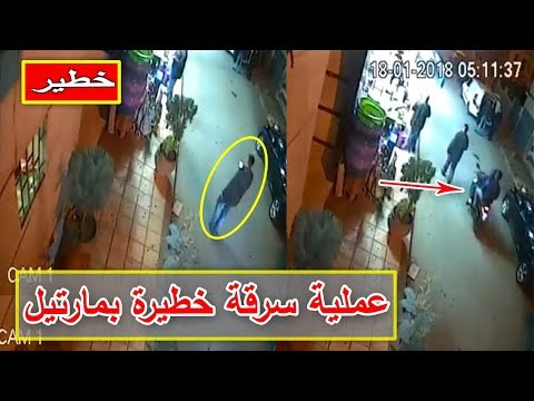 شاهد عملية سرقة خطيرة في مارتيل