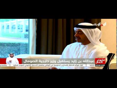 فيديو زايد يستقبل وزراء خارجية الصومال وموريتانيا وجزر القمر