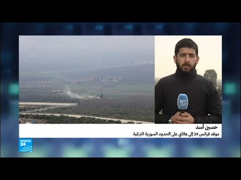 شاهد تطوّرات التوغل التركي في منطقة عفرين