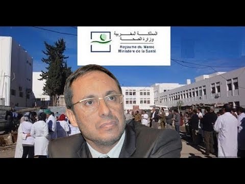 شاهد الإطاحة بمسؤولين مركزيين في وزارة الصحة في المغرب
