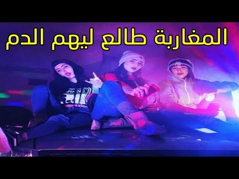 شاهد آراء المغاربة على أغنية بنت الستاتي