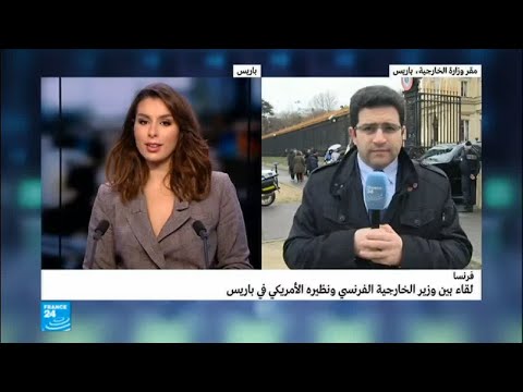شاهد لقاء بين وزير الخارجية الفرنسي ونظيره الأمريكي بباريس