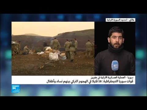 شاهد تركيا تطالب المجتمع الدولي بدعم عملية عفرين