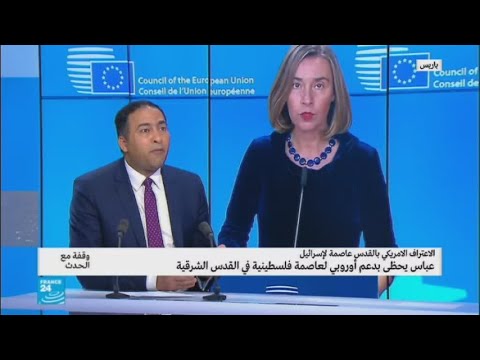 شاهد عباس يحظى بدعم أوروبي لعاصمة فلسطينية في القدس الشرقية