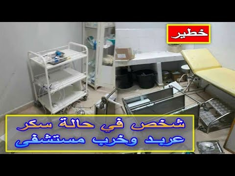 شاهد شخص في حالة سكر يخرِّب مستشفى الفنيدق