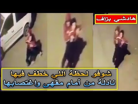 شاهد لحظة خطف نادلة من أمام مقهى