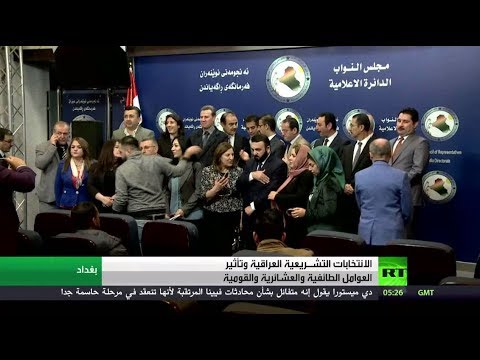 شاهد انتخابات العراق ودور الطائفية والقومية