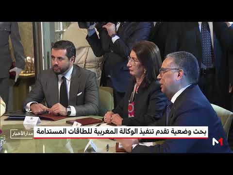 شاهد الملك محمد السادس يترأس جلسة عمل حول الاستراتيجية الطاقية الوطنية