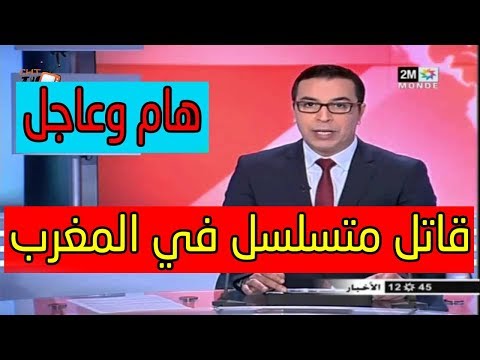 شاهد قاتل متسلسل يجوب شوارع أغادير ويُثير حيرة الأمن