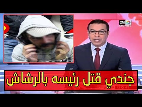 شاهد الجندي الذي قتل رئيسه