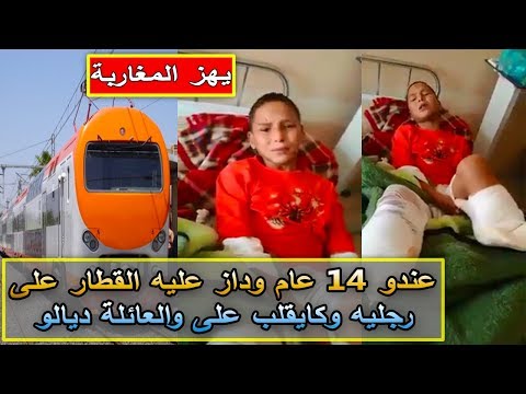 شاهد شخص يفقد قدميه بسبب القطار