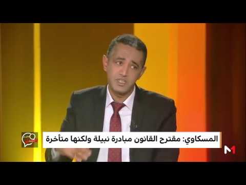 المسكاوي يؤكد أن راتب البرلماني 36 ألف درهم شهريًا