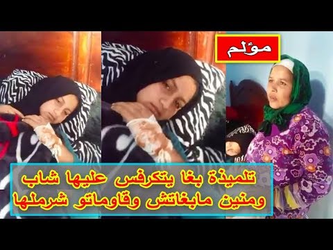 شاهد  شاب يعتدي على تلميذة في آسفي المغربية