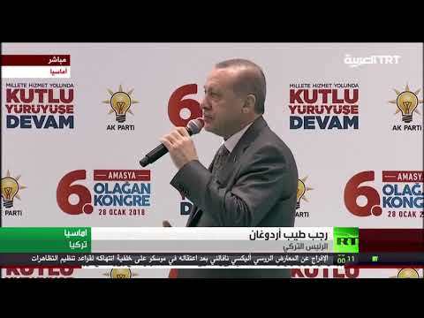 شاهد أردوغان يؤكد عودة اللاجئين إلى أراضيهم بعد انتهاء عملية عفرين