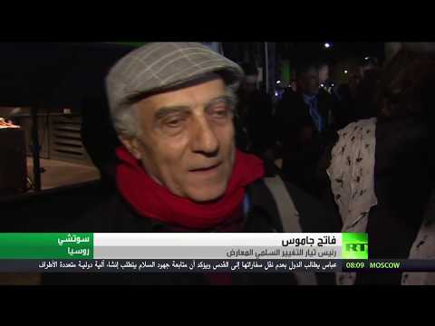 شاهد السوريون يعلقون آمالا على مؤتمر سوتشي