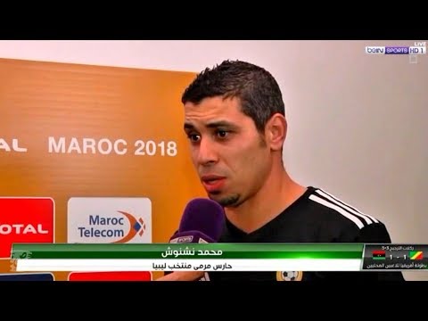 شاهد لاعبو المنتخب الليبي يشيدون بالجمهور المغربي