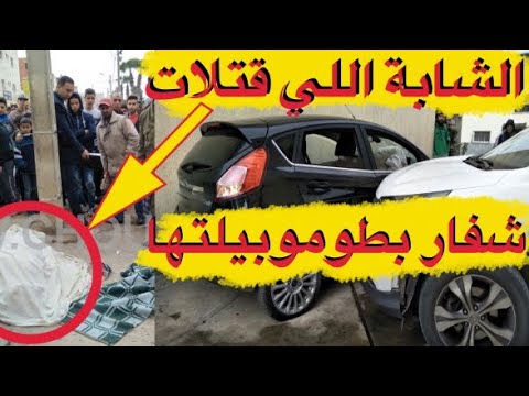 شاهد ما تقرر في حق شابة في ســـلا