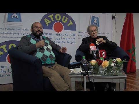 شاهد ندوة في طنجة تدعو إلى ثورة فكرية بالعالم العربي