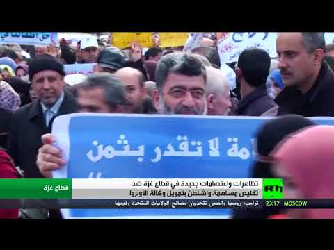 شاهد تظاهرات واعتصامات في قطاع غزة