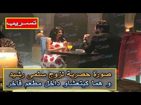 شاهد صورة حصرية لزوج سلمى رشيد و هما معًا داخل مطعم فاخر