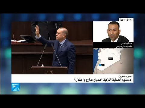 شاهد دمشق تؤكد أن العملية التركية عدوان صارخ واحتلال