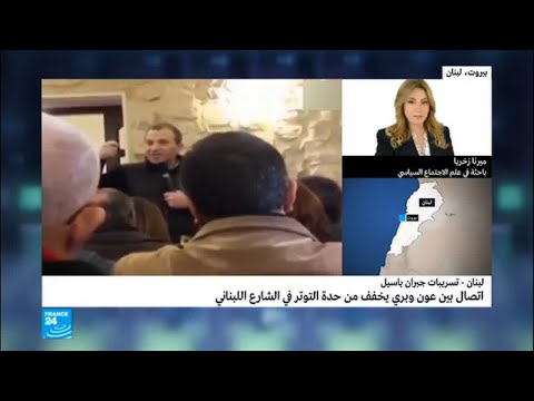 شاهد اتصال بين عون وبري قد يخفف من حدة التوتر في لبنان