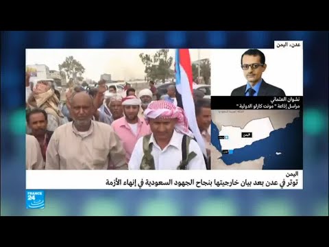 شاهد التوتر من جديد في عدن بعد صدور بيان لخارجيتها