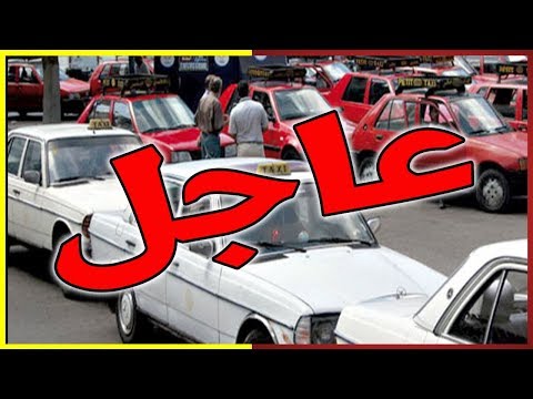 شاهد زيادة جديدة في أسعار التاكسيات