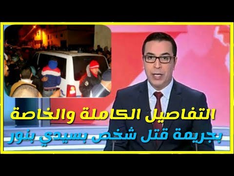 التفاصيل الكاملة بجريمة قتل شخص