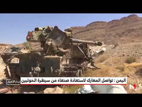 اشتباكات دامية لاستعادة صنعاء من سيطرة الحوثيين