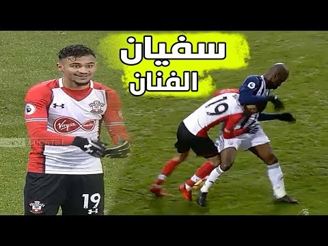 شاهد مراوغات وتحركات الرائع سفيان بوفال أمام وست بروميتش