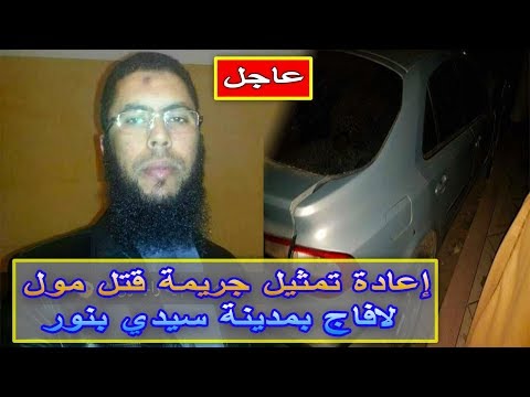 شاهد إعادة تمثيل جريمة في حق صاحب معرض سيارات