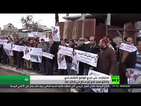 شاهد احتجاجات على الوضع الاقتصادي في غزة