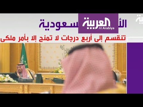 شاهد وسام جديد في المملكة العربيةالسعودية باسم الملك سلمان