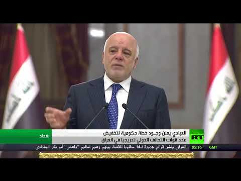 شاهد العبادي يعلن وجود خطة حكومية لتخفيض عدد قوات التحالف الدولي في العراق