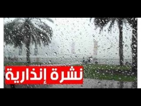 شاهد تحذيرات من رياح قوية وأمطار في المدن المغربية