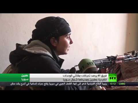 شاهد تحركات مقاتلي الوحدات الكردية في عفرين