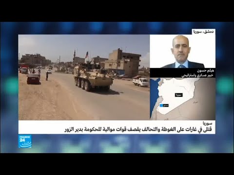 شاهد دمشق تعلّق على غارات للتحالف استهدفت قوات موالية لها