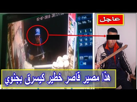 شاهد مصير مجرم مغربي خطير أثناء سرقته في الدار البيضاء