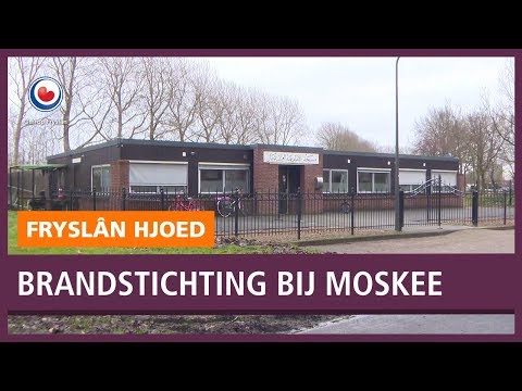 شاهد إضرام النار في مسجد تابع إلى وقف المركز الإسلامي في هولندا