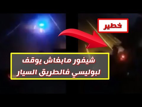 شاهد مطاردة دركي لسائق حافلة يتسبّب في حالة هستيرية للركّاب